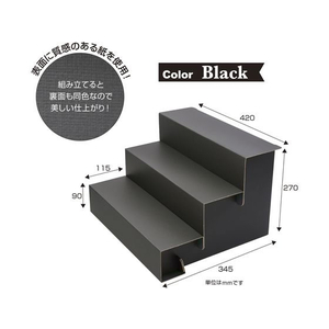 タカ印 オリジナルワークス 組立式3段飾り棚 BIG ブラック FC123NX-44-5861-イメージ5