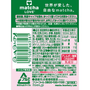 伊藤園 matcha LOVE ボトル缶 抹茶ベリーベリーラテ 280mL×24本 FCG480V-イメージ3