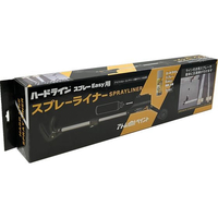 アトムサポート アトムペイント/ハードラインスプレーEASY 専用スプレーライナー FC719SM