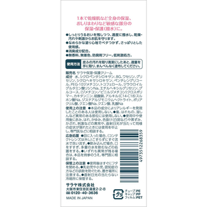 サラヤ サラヤスマイルズ 保湿・保護クリーム 110g FC351TF-イメージ2