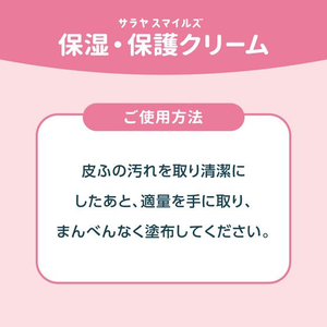 サラヤ サラヤスマイルズ 保湿・保護クリーム 110g FC351TF-イメージ5