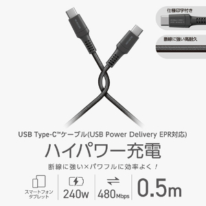 エレコム USB2．0ケーブル(USB Type-C(TM) - USB Type-C/240W/高耐久) ブラック MPA-CCPES05BK-イメージ3