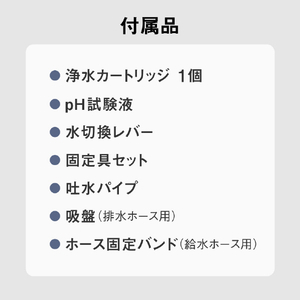 パナソニック アルカリイオン整水器 ホワイト TK-AS32-W-イメージ17