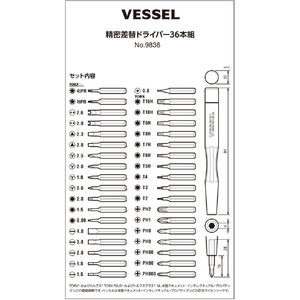 ベッセル（ＴＮ） 精密差替ドライバー　３６本組 VESSEL 精密差替ドライバー 9836-イメージ6
