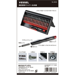 ベッセル（ＴＮ） 精密差替ドライバー　３６本組 VESSEL 精密差替ドライバー 9836-イメージ7