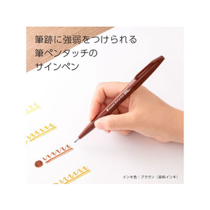 ぺんてる 筆touchサインペン ブラウン F023488-SES15C-E-イメージ2