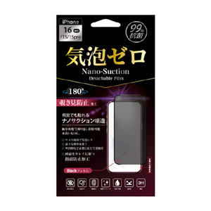 NATURAL design iPhone16/15/15 Pro用気泡が入らない画面保護フィルム180°覗き見防止 ブラック PF-IP24-KH180-イメージ1