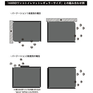ハリオ商事 ワンコトイレパーテーション L FCE371V-イメージ5