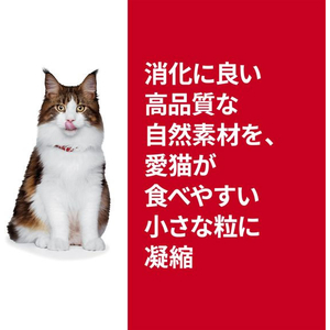 日本ヒルズ・コルゲート サイエンス・ダイエット 猫用 腸の健康サポートプラス 1歳以上 チキン 2.5kg FCE967X-イメージ4