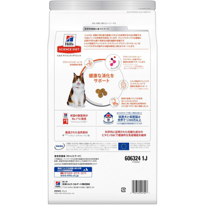 日本ヒルズ・コルゲート サイエンス・ダイエット 猫用 腸の健康サポートプラス 1歳以上 チキン 2.5kg FCE967X-イメージ5