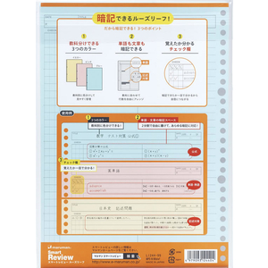 マルマン スマートレビュー ルーズリーフ 暗記罫7mm B5 26穴 30枚 FCV2997-L1244-99-イメージ2