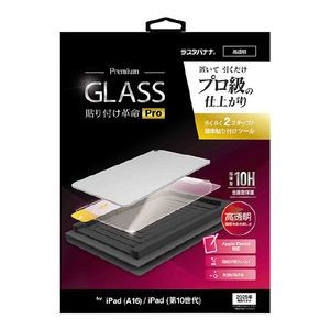 ラスタバナナ 11インチiPad(A16)(2025)/10．9インチiPad10(2022)用 貼付革命PRO ガラスフィルム 光沢 クリア MTK5376IPD11A19-イメージ1