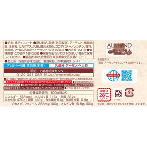 明治 アーモンドチョコレート シンプル包装大容量パウチ 231g FCF260N-イメージ2