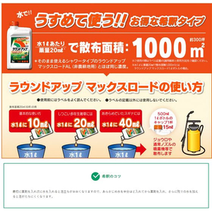 日産化学 ラウンドアップマックスロード 500mL FCF678A-500ml-イメージ3