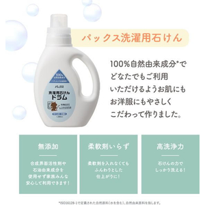 太陽油脂 パックス 洗濯用石けんドラム 1200mL FCK902D-イメージ3