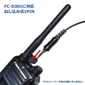 FRC トランシーバー用イヤホンマイク(防水1PINねじ込みジャックに対応/耳掛けタイプ) PROシリーズ FPG-23DWP-イメージ4