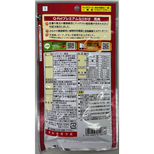 九州ペットフード プレミアムふりかけ馬肉 70g FCC9368-イメージ2