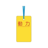 つくし工房 つくし/ケーブルタグ 荷札式 動力 両面印刷 ビニタイ付 動力ビニタイ巻き付け7040 FC292GD-4214765