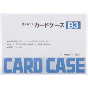 ライオン事務器 ハードカードケース(硬質) 塩化ビニール B3 F864524-26203-イメージ1
