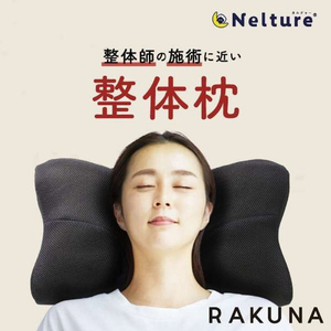 アメイズプラス 整体枕 RAKUNA ホワイト ｾｲﾀｲﾏｸﾗﾎﾜｲﾄ-イメージ2