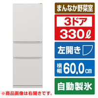 三菱 【左開き】330L 3ドア冷蔵庫 マットリネンホワイト MR-CX33ML-W