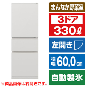 三菱 【左開き】330L 3ドア冷蔵庫 マットリネンホワイト MR-CX33ML-W-イメージ1