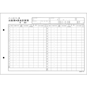 日本法令 パートタイマー用出勤簿兼賃金計算簿 50枚 F863808-イメージ1