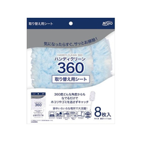 日翔 ハンディクリーン360 専用替えシート 8枚入 FC269SS
