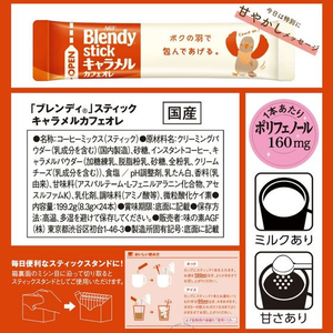 味の素ＡＧＦ ブレンディ スティック キャラメルカフェオレ 24本 FCE352A-イメージ7