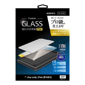 ラスタバナナ 11インチiPad(A16)(2025)/10．9インチiPad10(2022)用 貼付革命PRO ガラスフィルム BLC クリア MTK5377IPD11A19-イメージ1