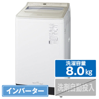 パナソニック 8．0kg全自動洗濯機 シャンパン NA-FA8H2-N