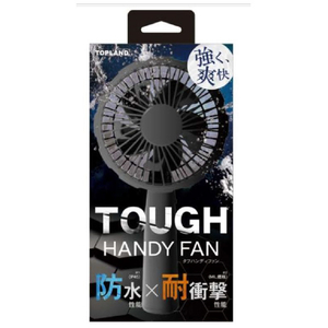 トップランド タフFANハンディタイプ SFHFT10-BK-イメージ2