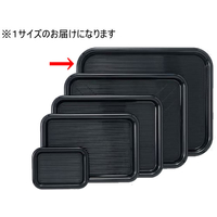 曙産業 マジックトレー 角型 特大 16インチ 黒 PP袋入 FC63496-MT-562