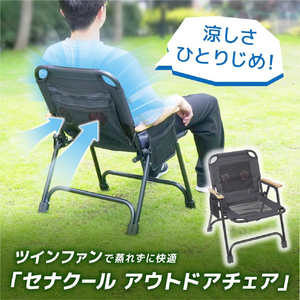 サンコー ツインファンで蒸れずに快適「セナクールアウトドアチェア」 ブラック DFLD25CBK-イメージ3