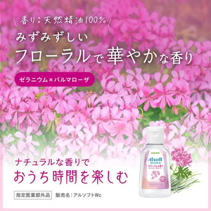 サラヤ アルソフトアロマ 手指消毒 ゼラニウム 60mL FC352TF-イメージ5