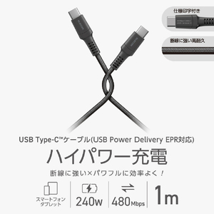 エレコム USB2．0ケーブル(USB Type-C(TM) - USB Type-C/240W/高耐久) ブラック MPA-CCPES10BK-イメージ3
