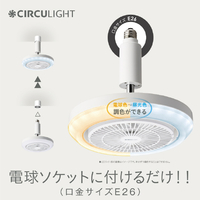 サーキュライトメガ　E26人感センサーDSLS10MCWH ドウシシャ 新品 ドウシシャ DSLS10MCWH サーキュライト メガシリーズ(E26口金) 調色