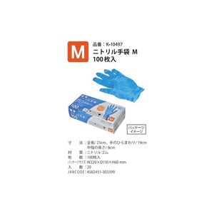 パークレーン 極薄ニトリル手袋 M(100枚入) K10497ﾆﾄﾘﾙﾃﾌﾞｸﾛM100ﾏｲ-イメージ2