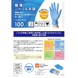 パークレーン 極薄ニトリル手袋 M(100枚入) K10497ﾆﾄﾘﾙﾃﾌﾞｸﾛM100ﾏｲ-イメージ3