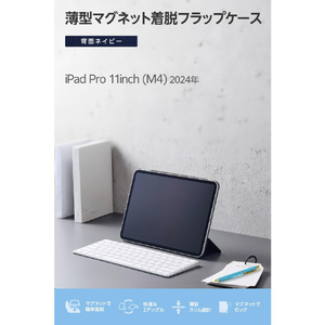 エレコム 11インチiPad Pro(M4)用フラップケース 超薄型 マグネット着脱 スリープ対応 ネイビー TB-A25PMWVPF2NV-イメージ3