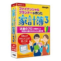 ジャングル ファイナンシャルプランナーが作った家計簿3【Win版】(CD-ROM) ﾌｱｲﾅﾝｼﾔﾙﾌﾟﾗﾝｶｹｲﾎﾞ3WC