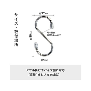 レック S字フックステンレス (中) 8個入 FC156PA-H00504-イメージ3