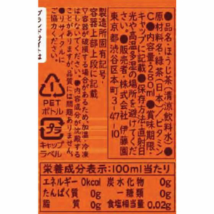 伊藤園 お～いお茶 ほうじ茶 280mL×24本 F721668-イメージ9