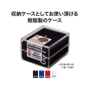 オープン工業 スチロール番号札 角型網目 76～100 白 FC87676-BF-83-WH-イメージ4