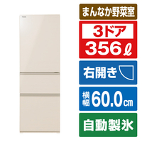 東芝 【右開き】356L 3ドアノンフロン冷蔵庫 VEGETA グレインアイボリー GRU36SVUC