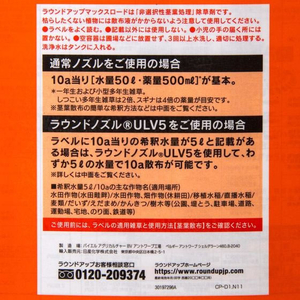 日産化学 ラウンドアップマックスロード 1L×2本 FCF679A-イメージ4