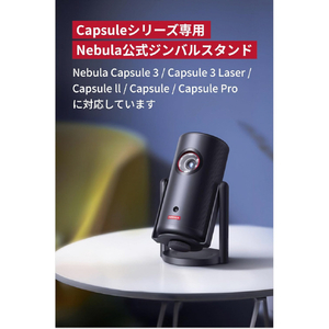 Anker Nebula 公式プロジェクタージンバルスタンド (Capsuleシリーズ用) D0719111-イメージ2