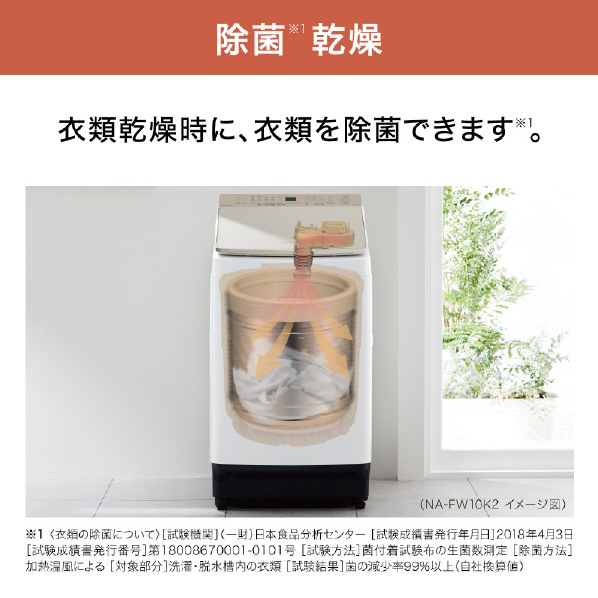 パナソニック 10.0kg洗濯乾燥機 シャンパン NA-FW10K2-N 0kg