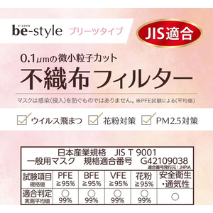 白元アース ビースタイル プリーツタイプ ふつうサイズ ドーリーピンク 5枚 FCF867U-イメージ7