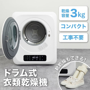 サンコー 靴乾燥もできるドラム式衣類乾燥機 3kg ホワイト DRKT25SWH-イメージ3